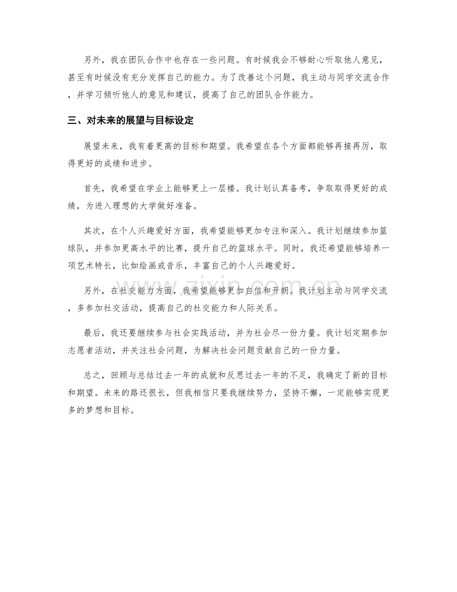 全面年终总结的总结与展望.docx_第2页