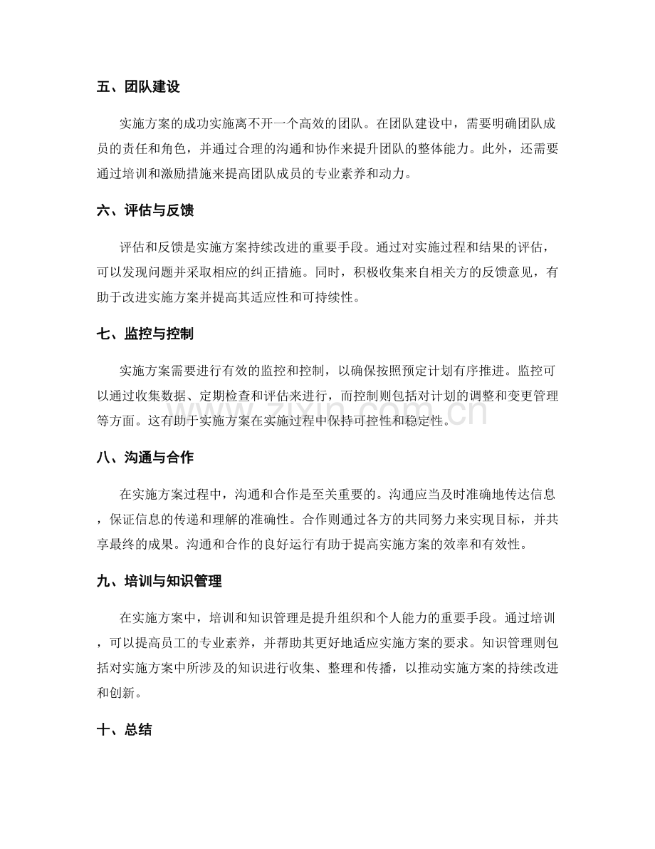 实施方案的目标与关注点.docx_第2页