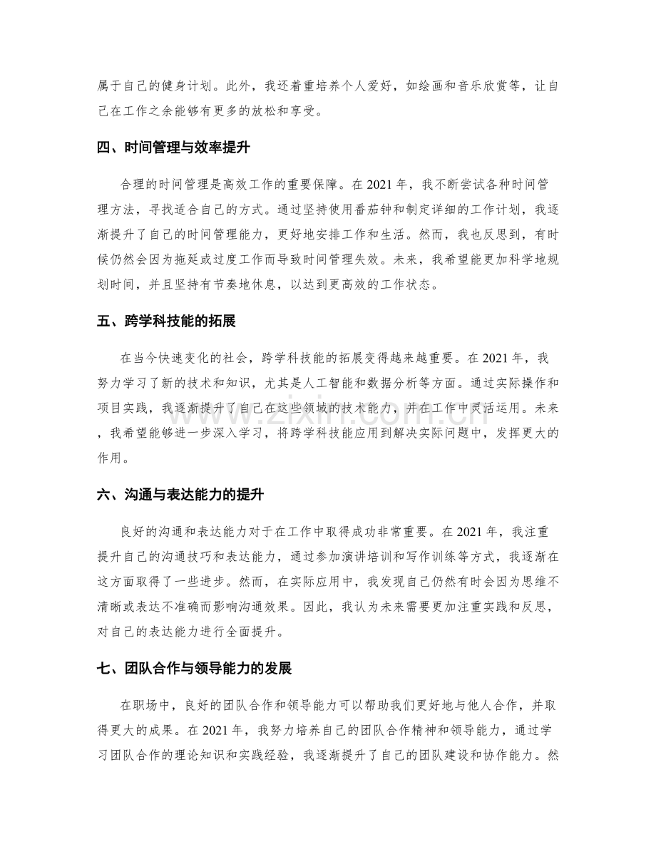 年终总结的目标完成情况和改进方向.docx_第2页