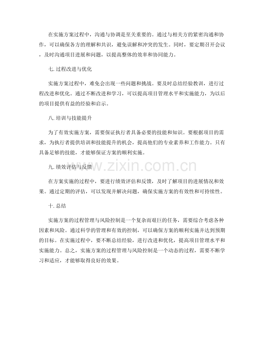 实施方案的过程管理与风险控制.docx_第2页