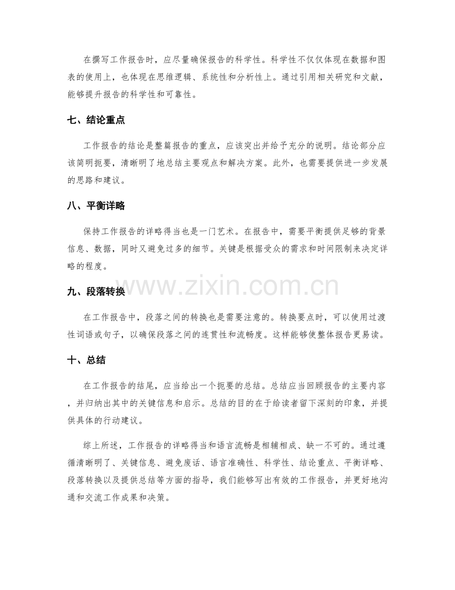 工作报告的详略得当与语言流畅.docx_第2页