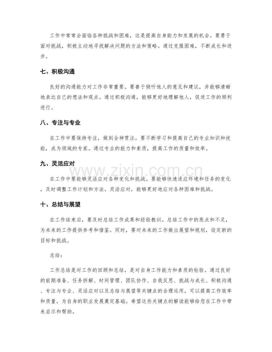 工作总结关键点解读.docx_第2页