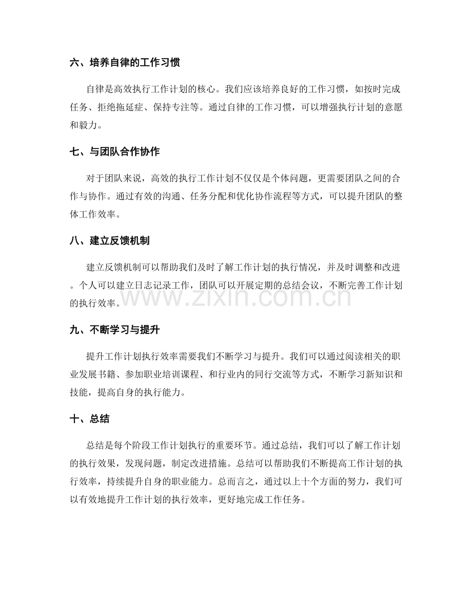 提升工作计划执行效率的工具与方法.docx_第2页