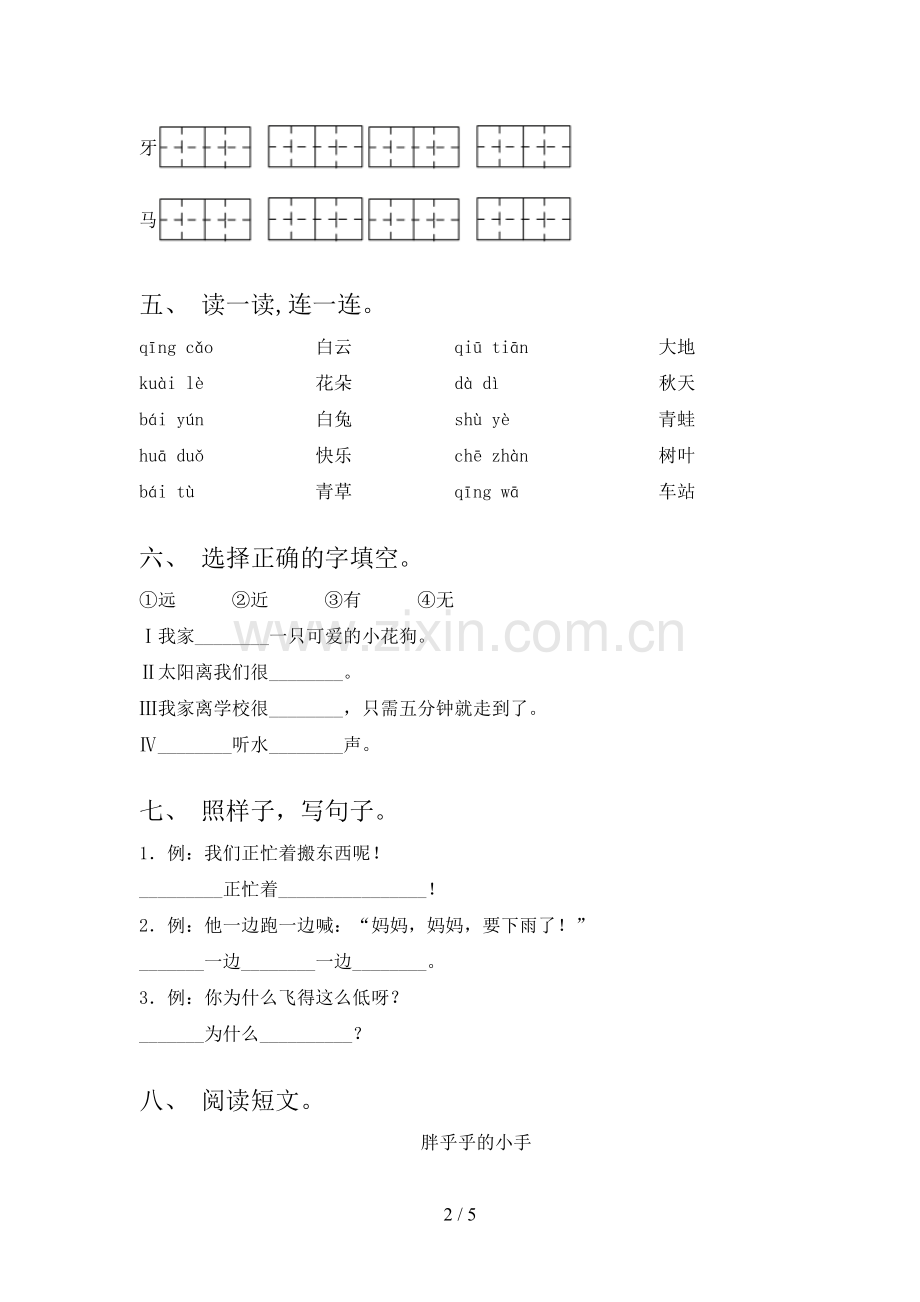 2022年一年级语文上册期末测试卷.doc_第2页