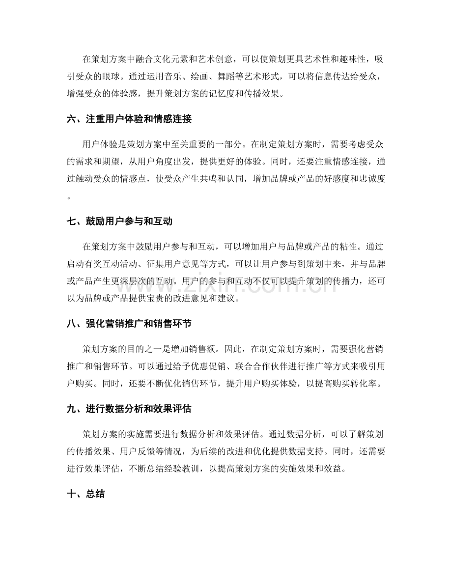 策划方案的创意与创新点.docx_第2页