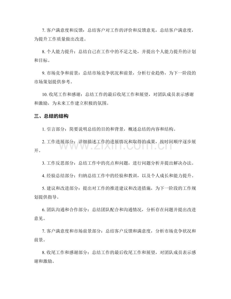 全面优化工作总结的格式.docx_第2页