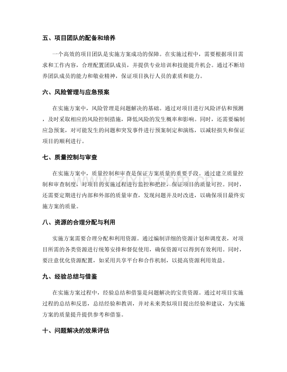 实施方案的质量检查与问题解决.docx_第2页