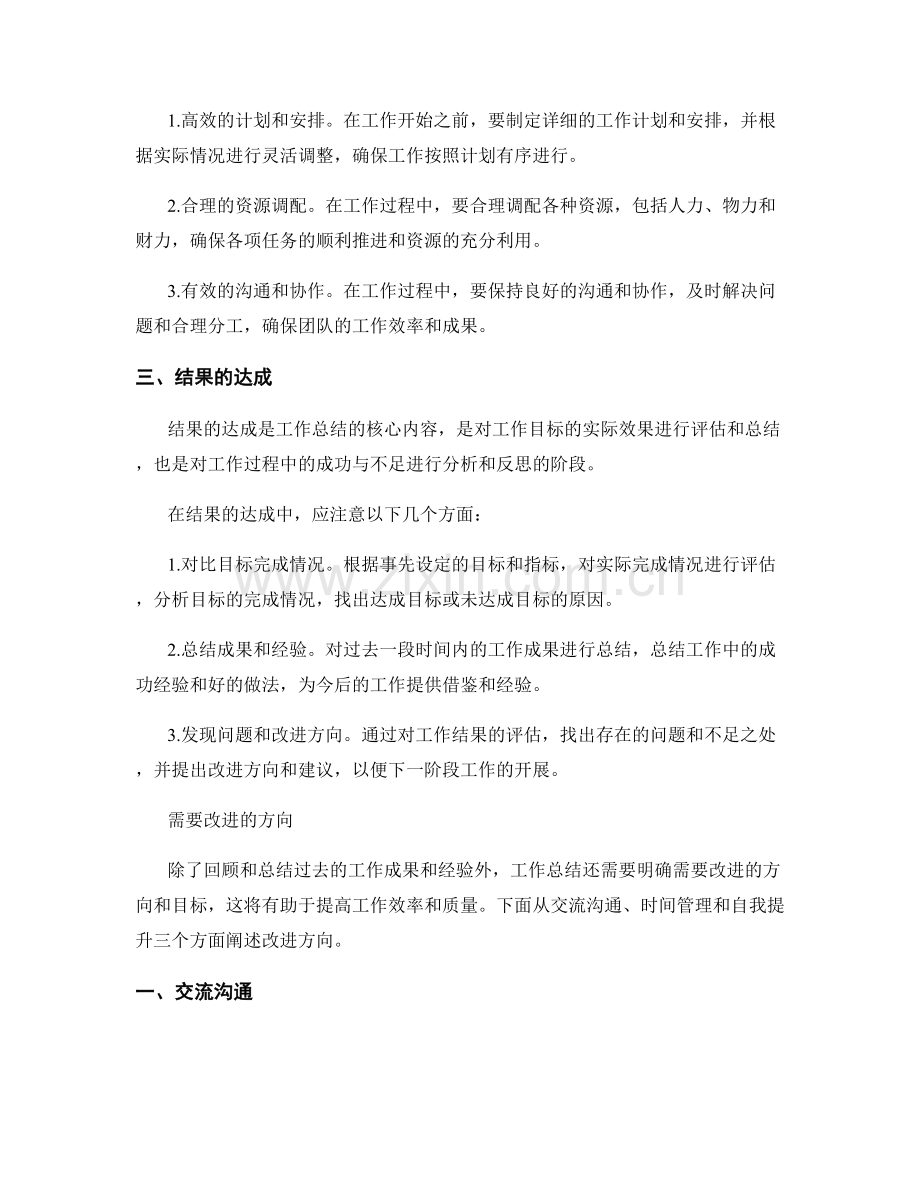 工作总结中的核心目标和需要改进的方向.docx_第2页