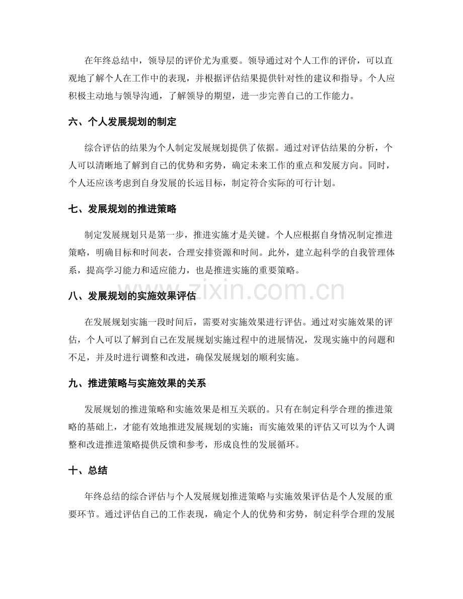 年终总结的综合评估与个人发展规划推进策略与实施效果评估.docx_第2页