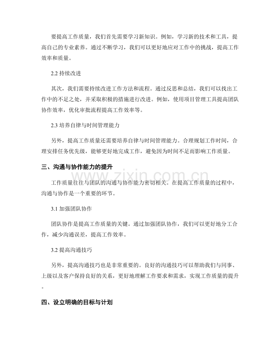 年终总结的经验总结和提高工作质量.docx_第2页