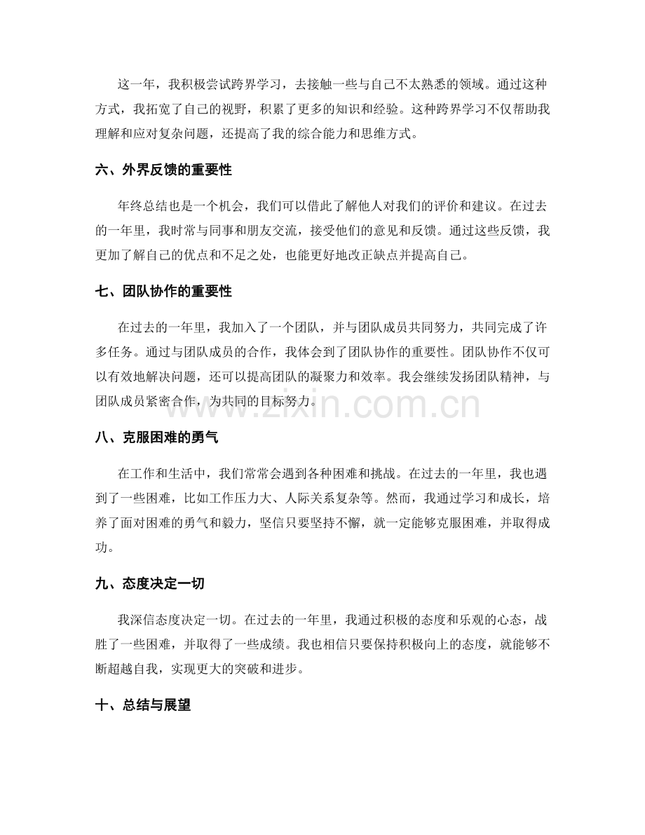 年终总结的自我反思与个人成长.docx_第2页