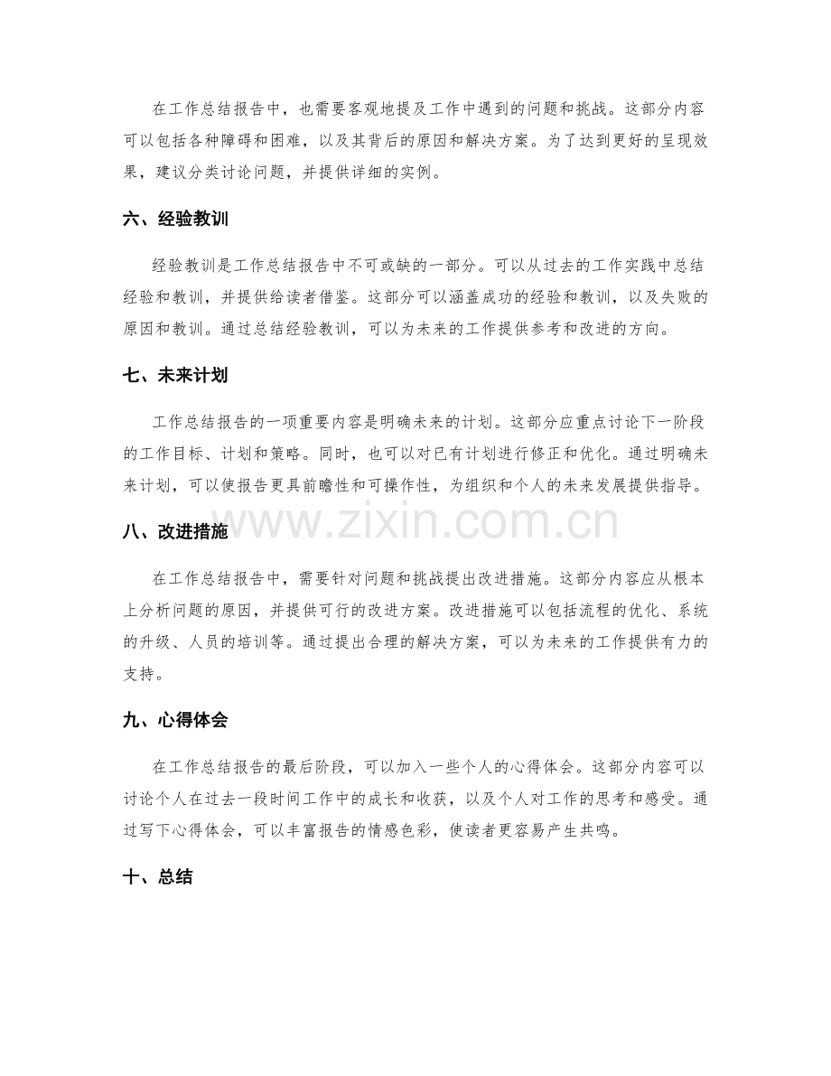 工作总结报告的核心信息梳理.docx_第2页