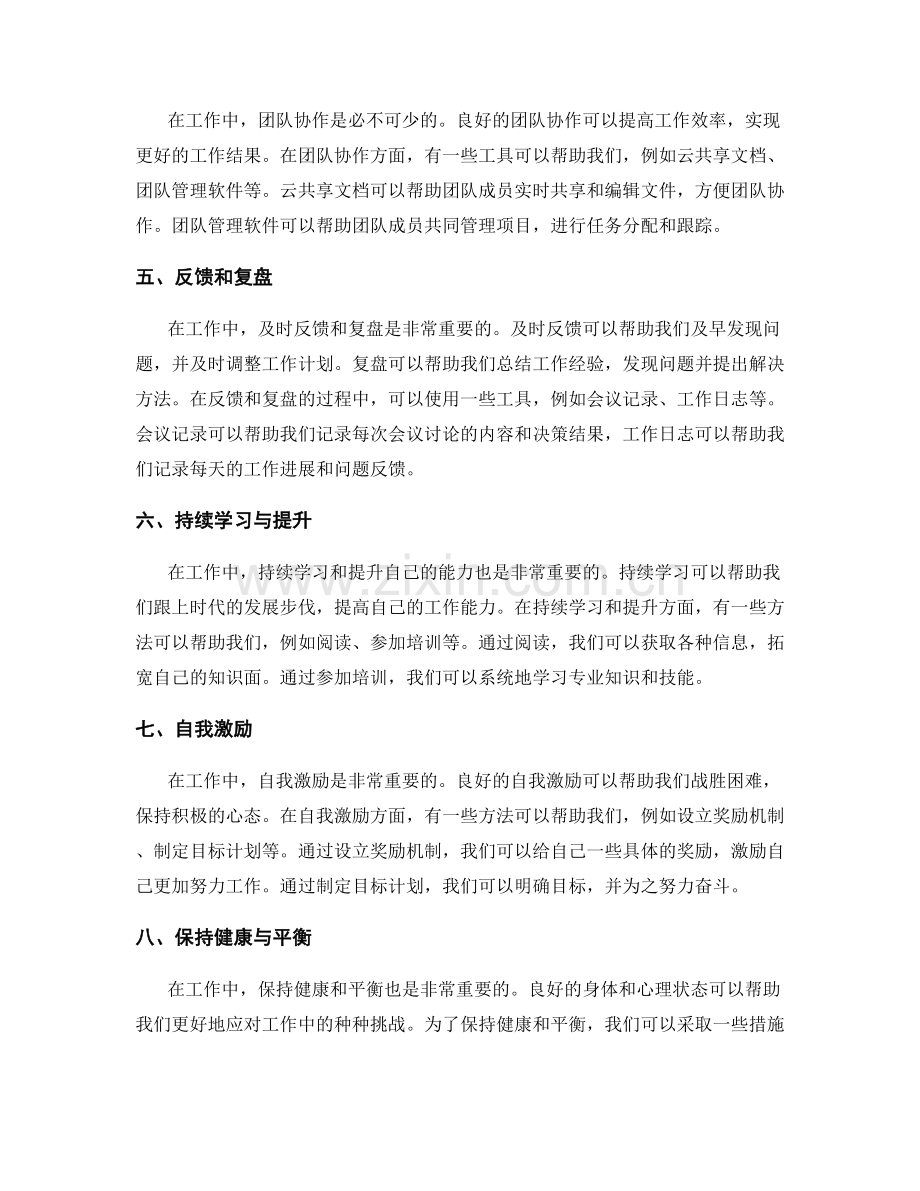 优化工作计划的工具与方法分享.docx_第2页