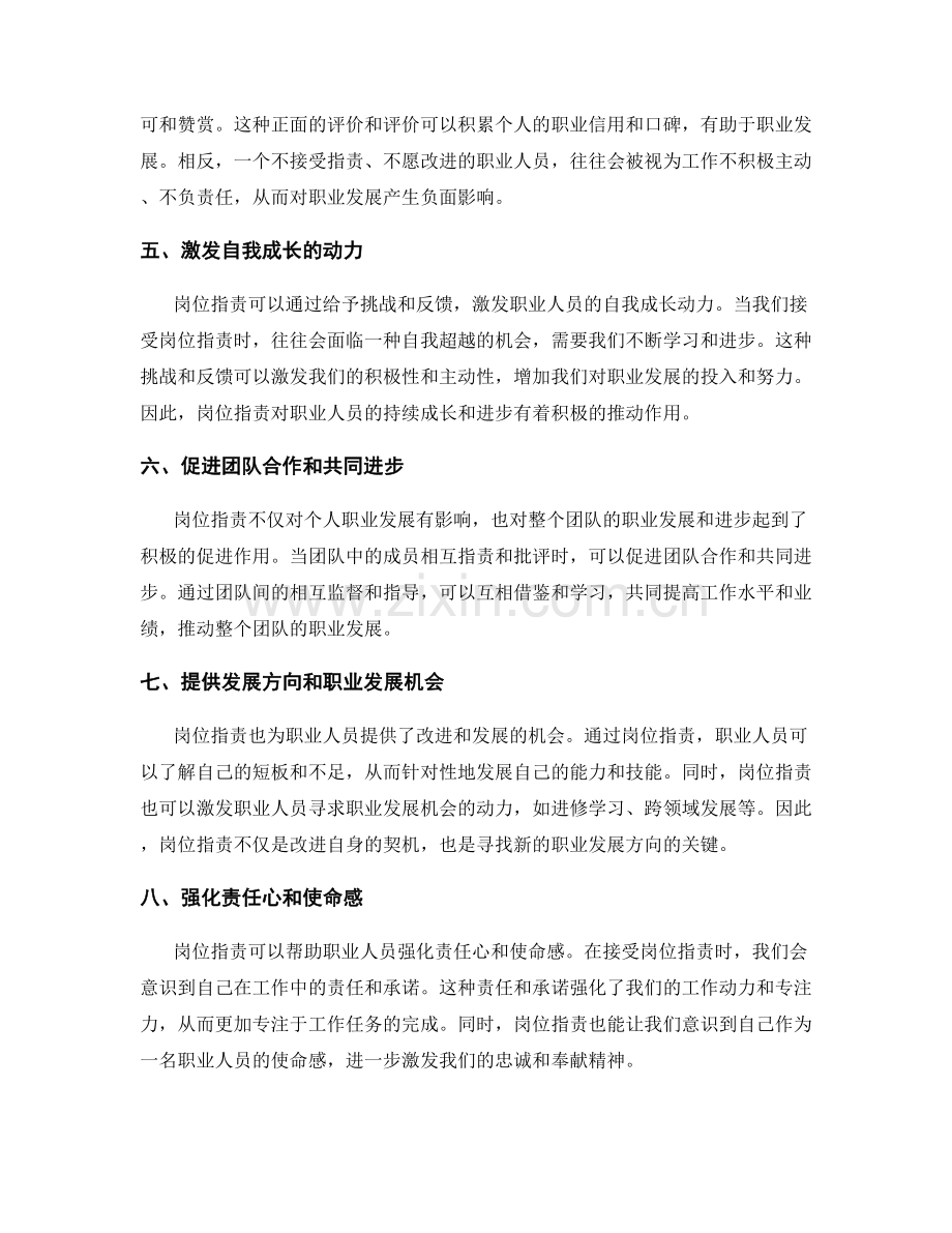 岗位职责对职业发展的引导.docx_第2页