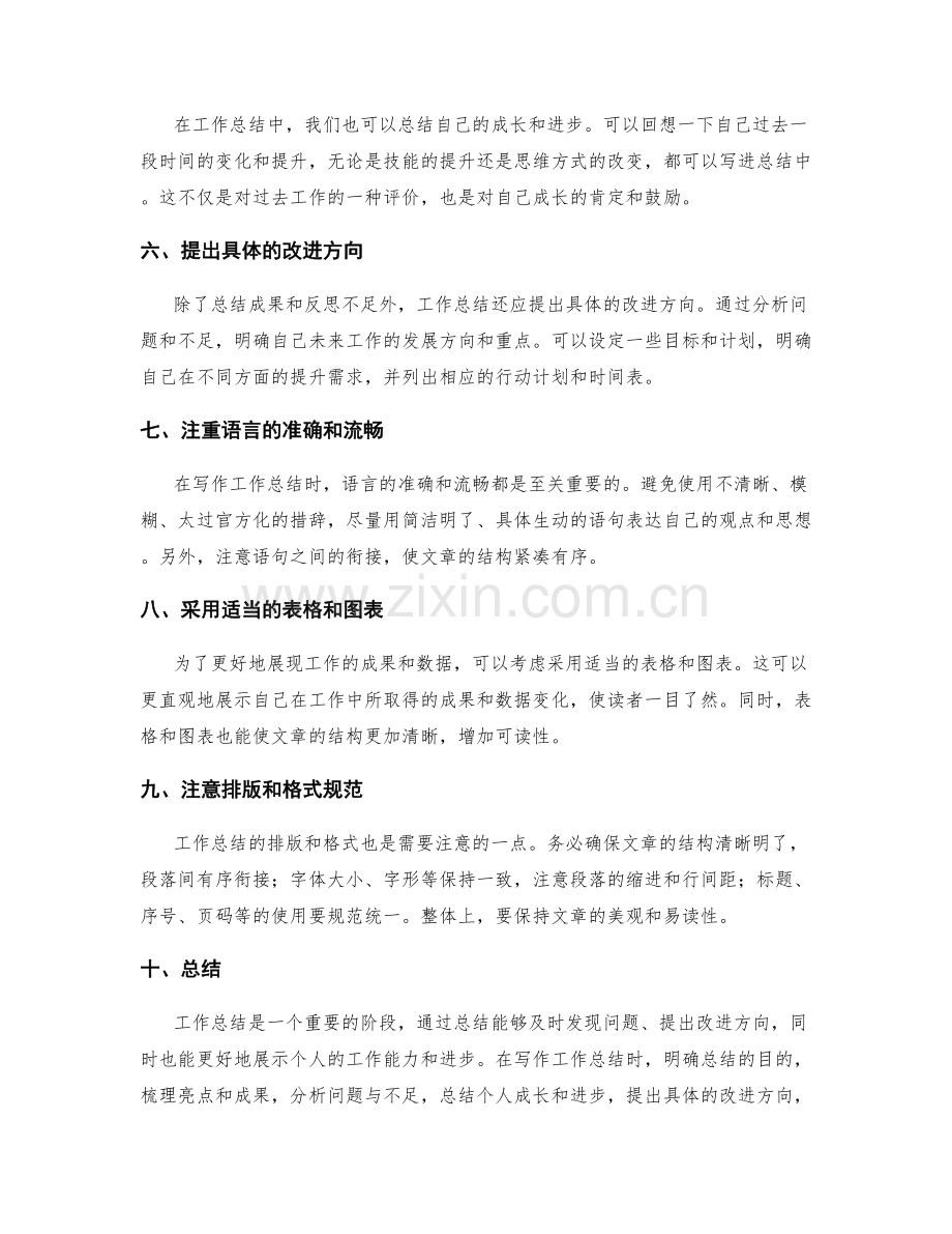 工作总结编写的核心技巧分享.docx_第2页