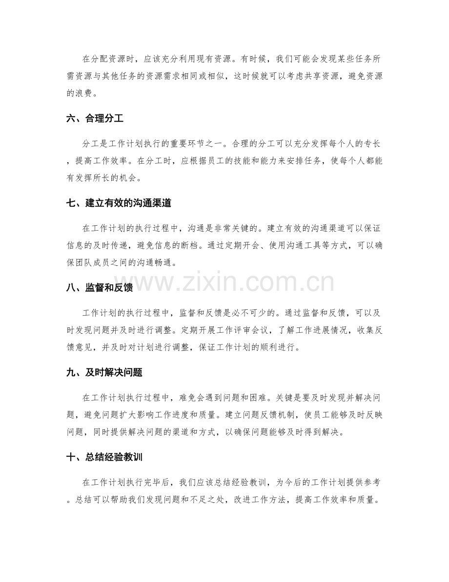 完善工作计划的执行流程和资源分配.docx_第2页