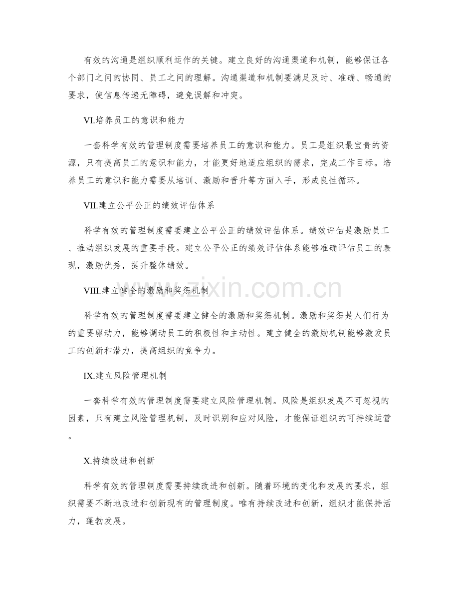 如何建立一套科学有效的管理制度.docx_第2页