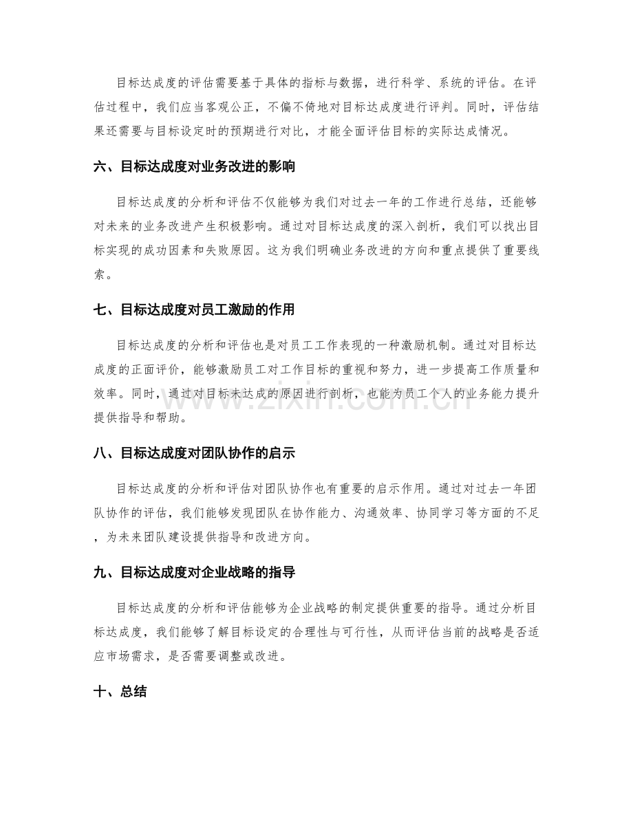 年终总结的目标达成度分析与评估.docx_第2页