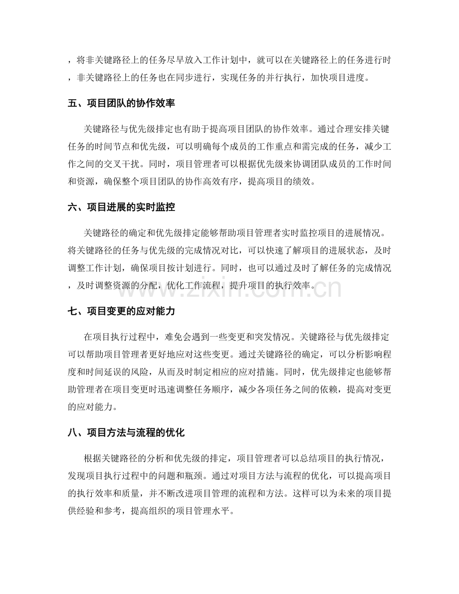 工作计划中的关键路径与优先级排定.docx_第2页