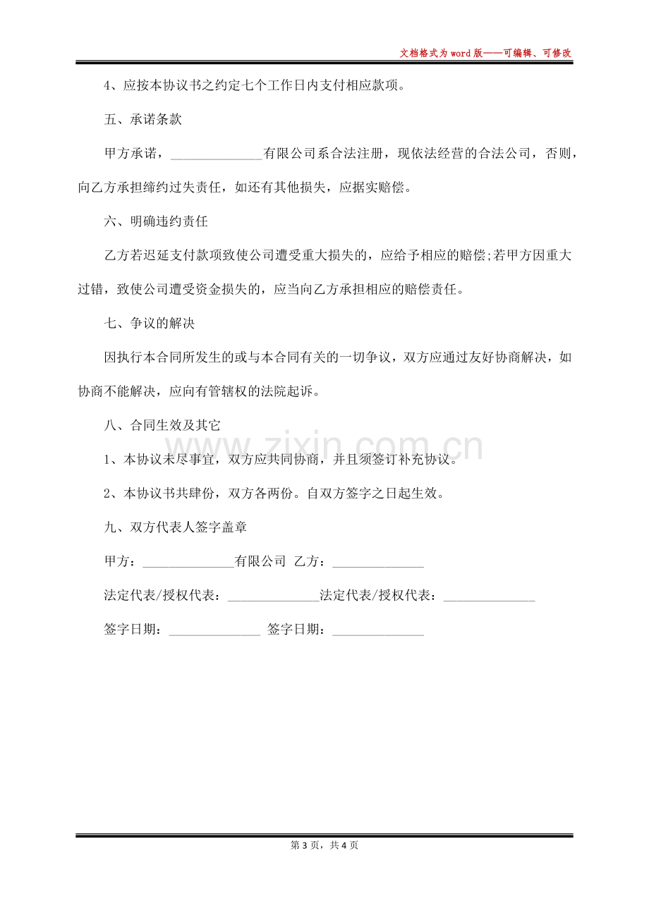 公司入股协议书范本.docx_第3页