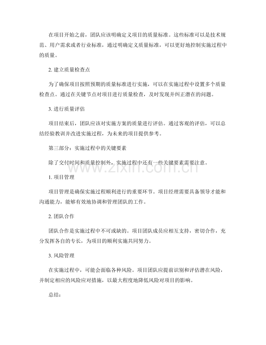 实施方案的交付时间与质量控制.docx_第2页