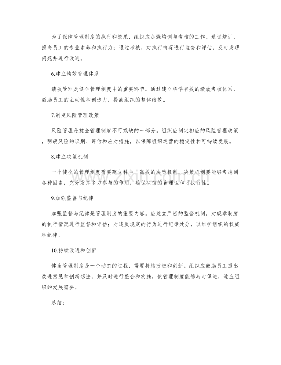 健全管理制度的流程规定.docx_第2页