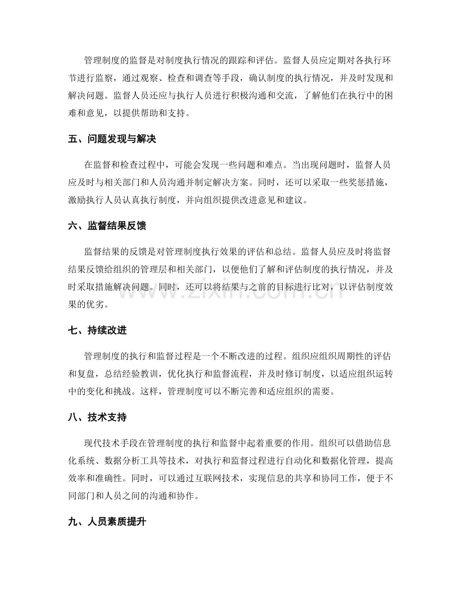 管理制度的执行和监督流程图.docx_第2页