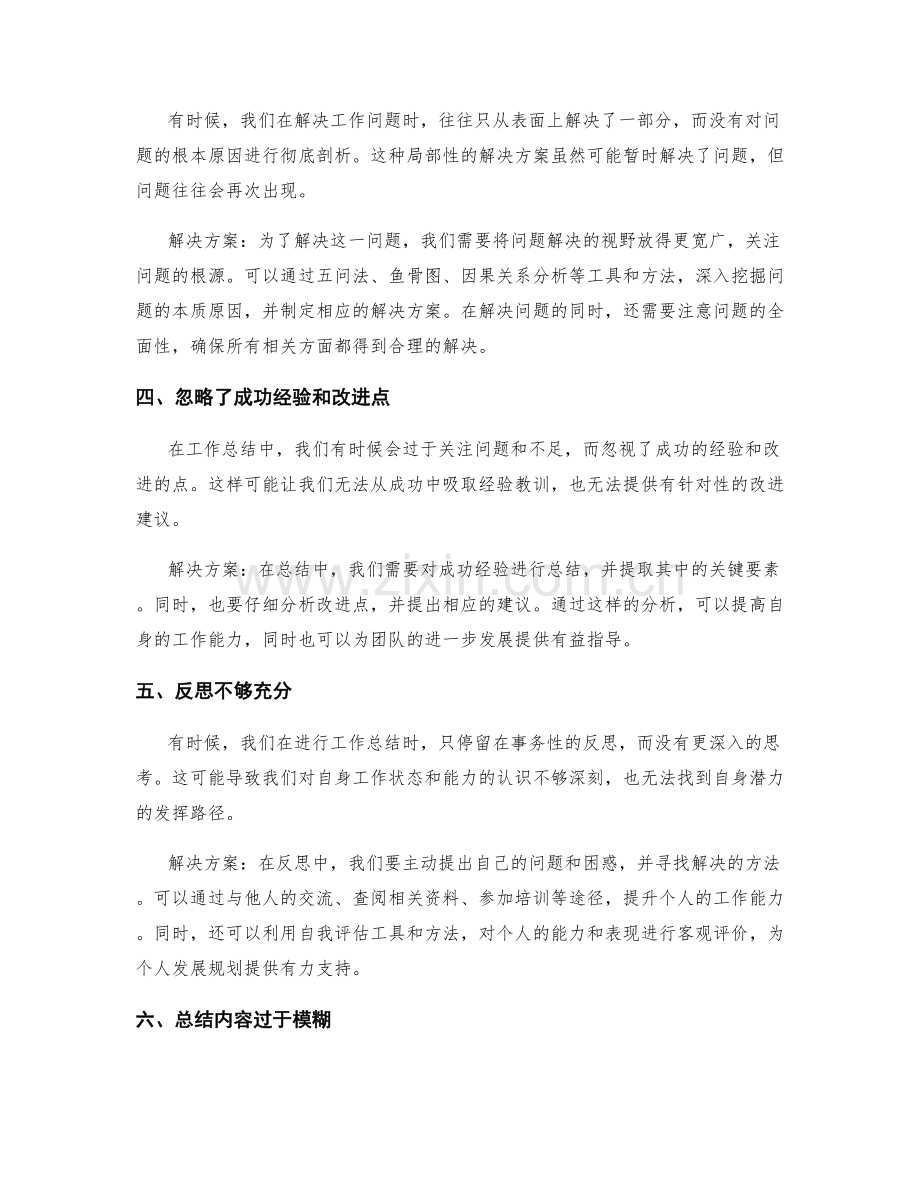 工作总结的问题发现与解决分析.docx_第2页