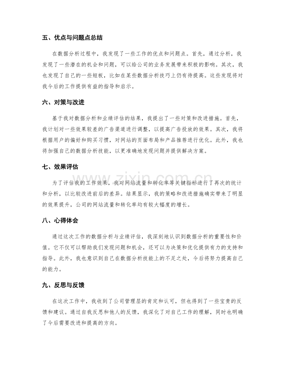 工作总结的数据分析与业绩评估.docx_第2页