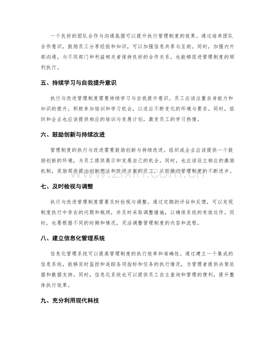 有效执行与改进管理制度的方法.docx_第2页