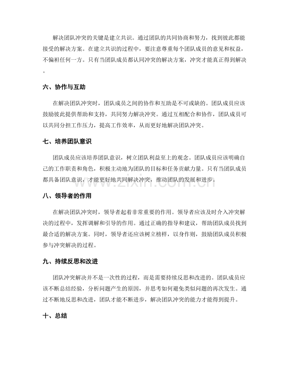 工作总结中的团队冲突与问题解决.docx_第2页