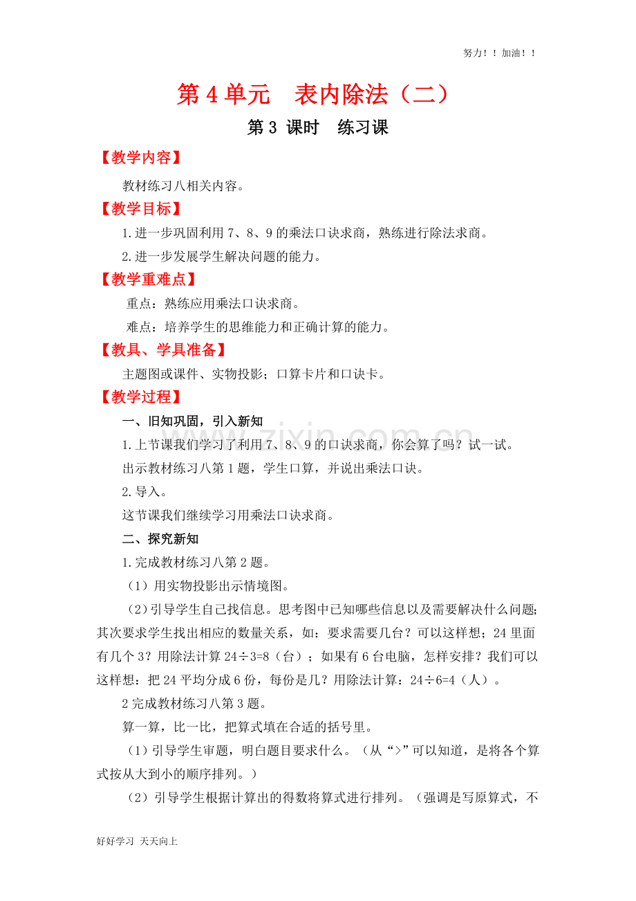 人教版小学数学二年级下册《练习课-》教学教案-(2).docx_第1页