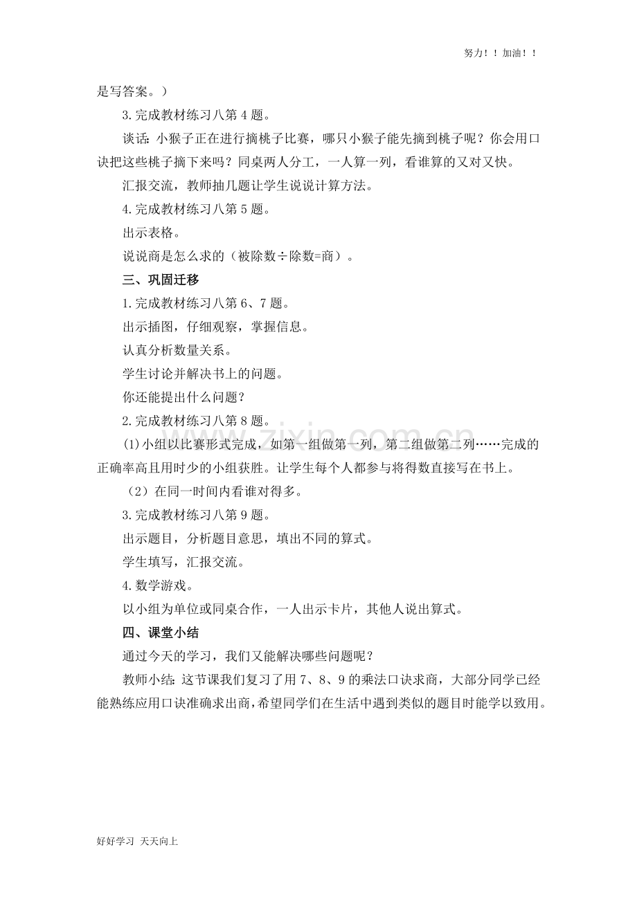 人教版小学数学二年级下册《练习课-》教学教案-(2).docx_第2页