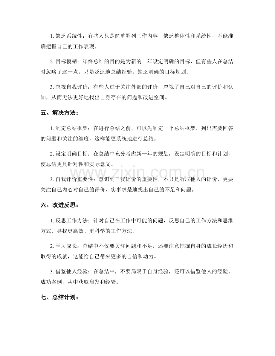 深入年终总结的问题分析与解决.docx_第2页