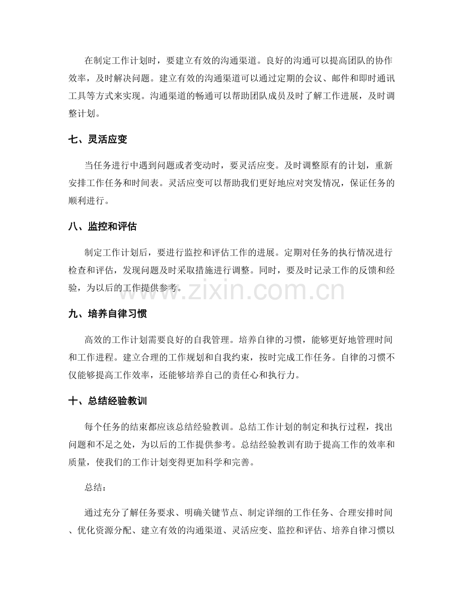 高效的工作计划安排策略.docx_第2页