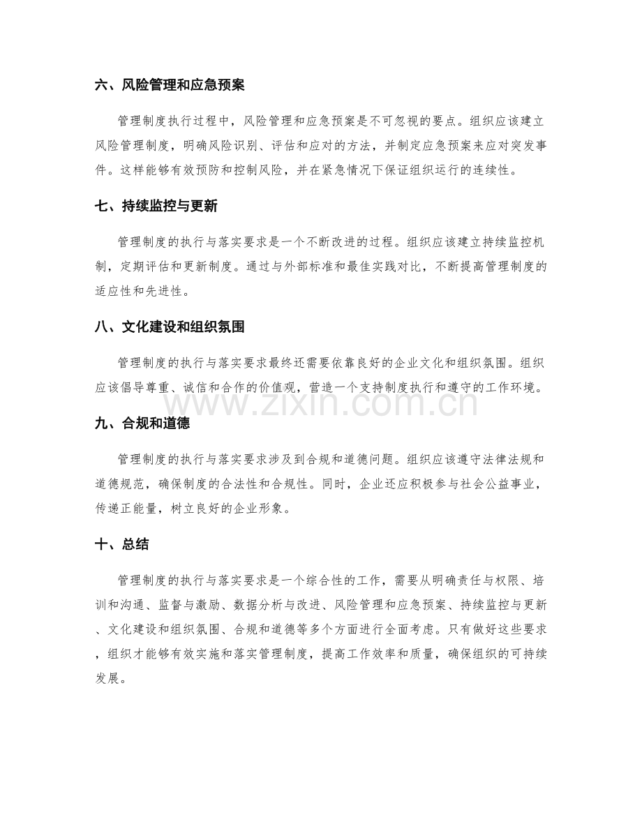 管理制度的执行与落实要求.docx_第2页