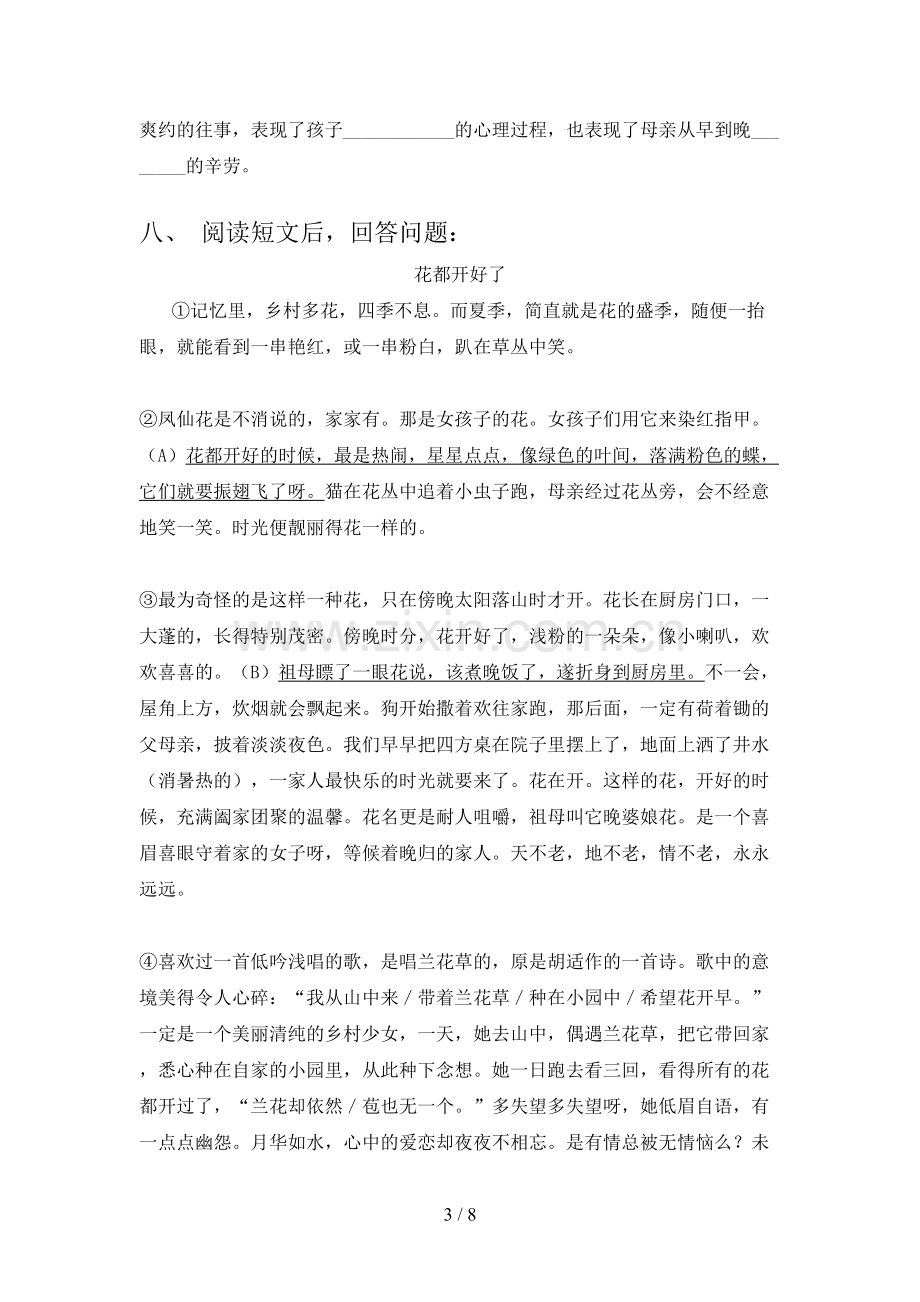 2023年部编版六年级语文下册期末考试卷及参考答案.doc_第3页