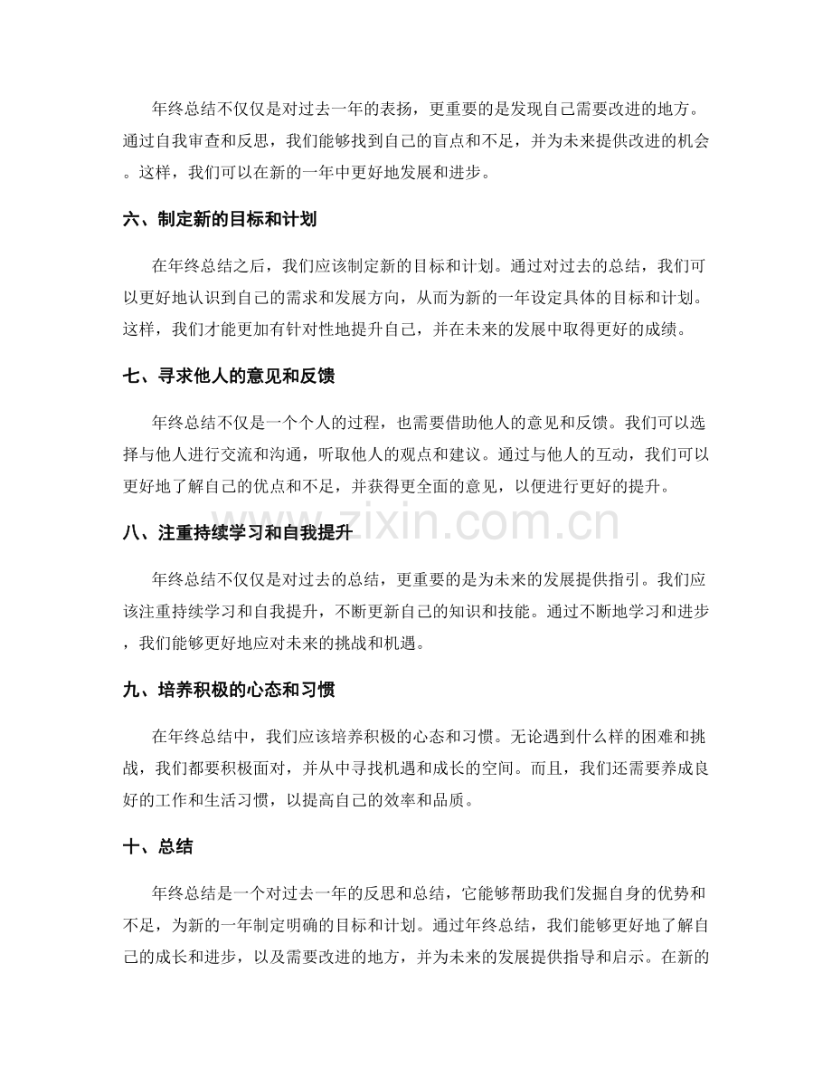 年终总结的回顾与提升.docx_第2页