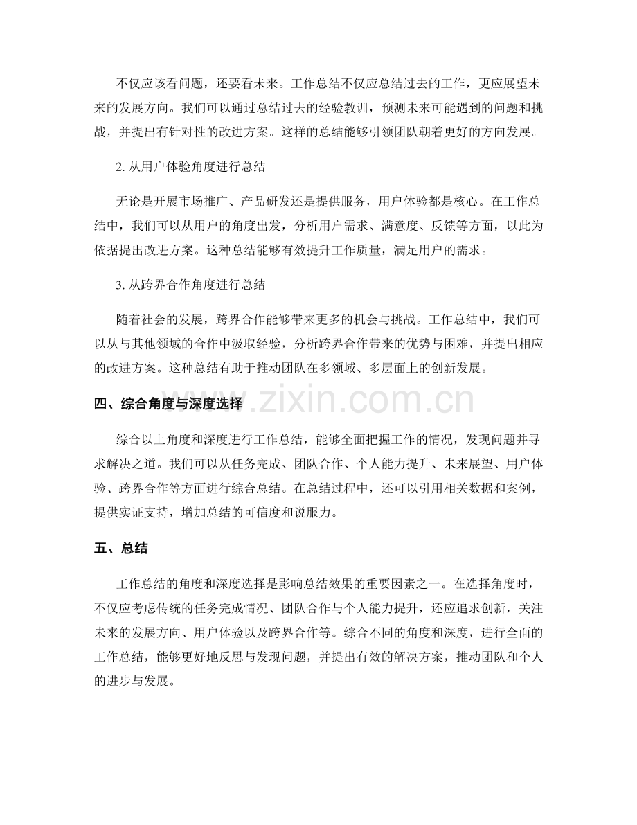 工作总结的角度和深度选择.docx_第2页