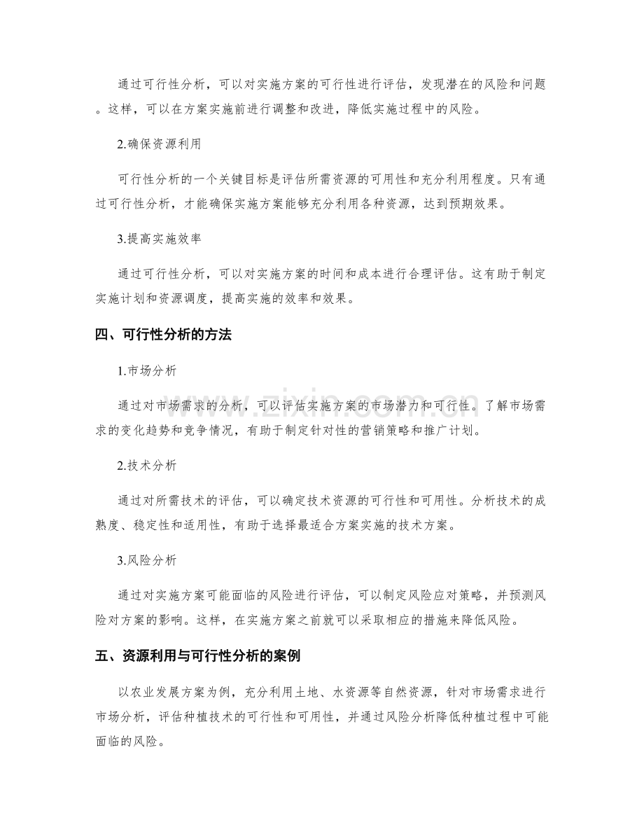 实施方案的资源利用与可行性分析.docx_第2页