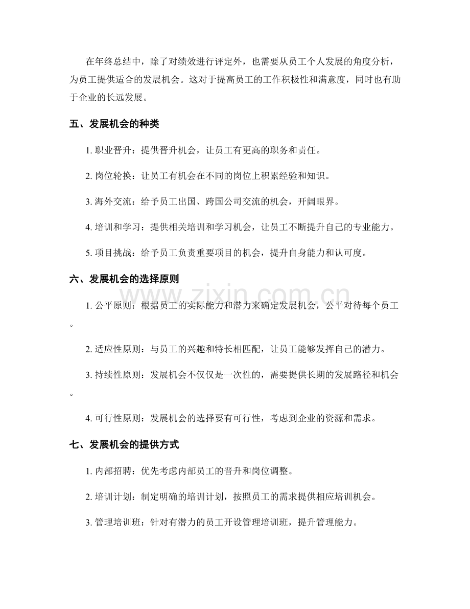 年终总结中的绩效评定与发展机会分析.docx_第2页