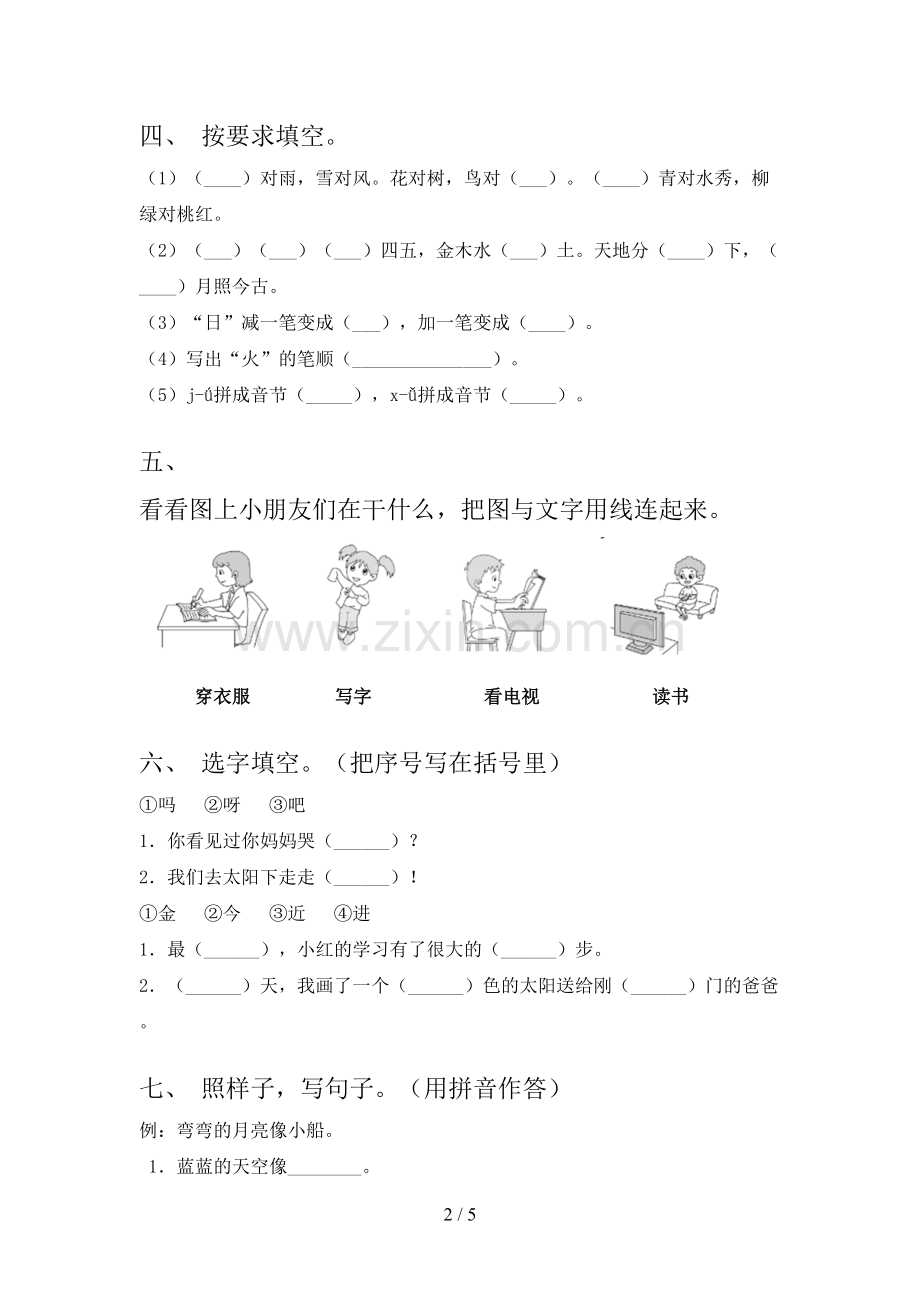 人教版一年级上册语文期中考试卷(附答案).doc_第2页