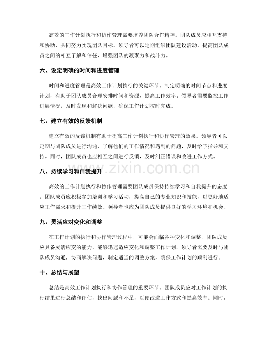 高效的工作计划执行与协作管理方法.docx_第2页