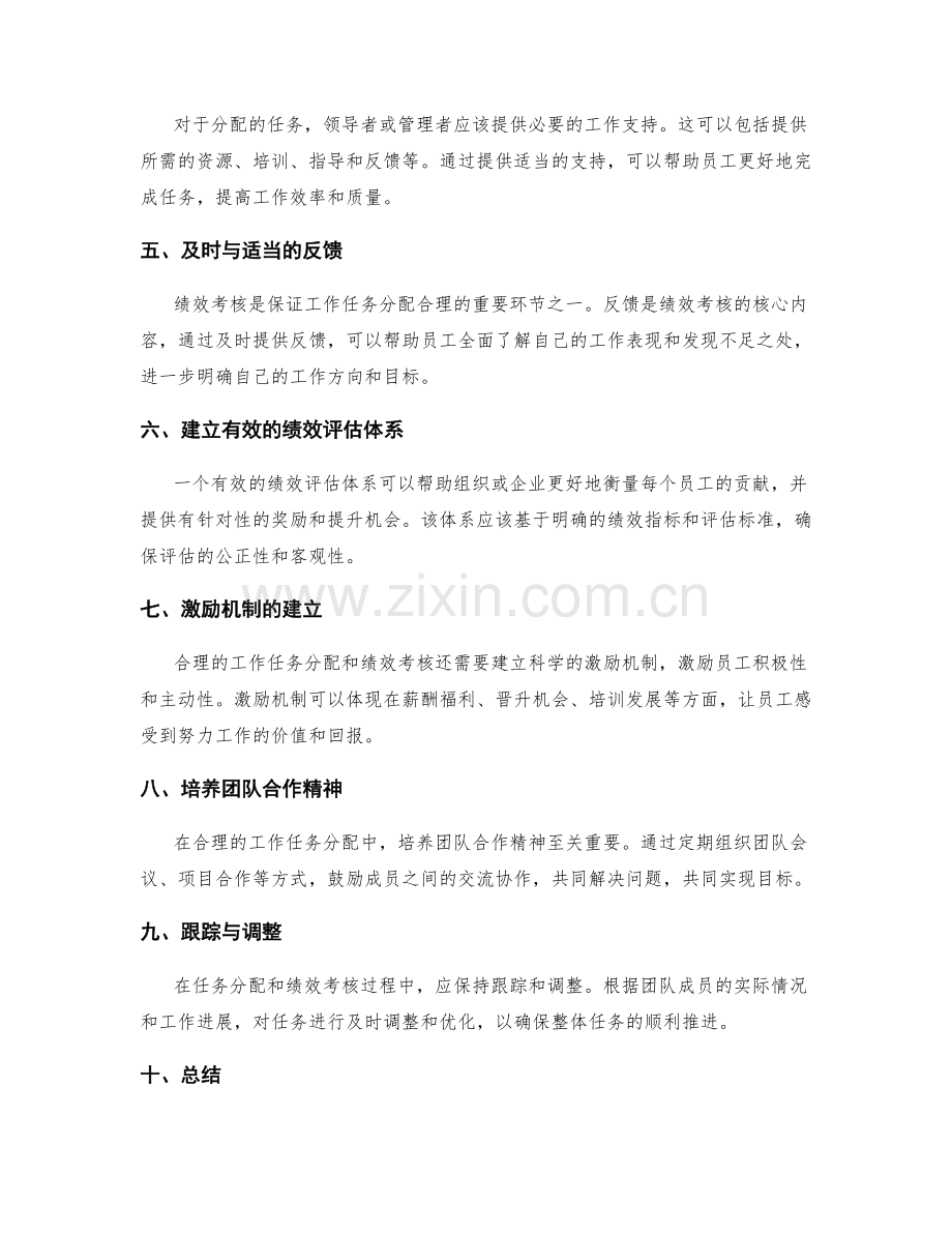 合理工作任务的分配与绩效考核.docx_第2页