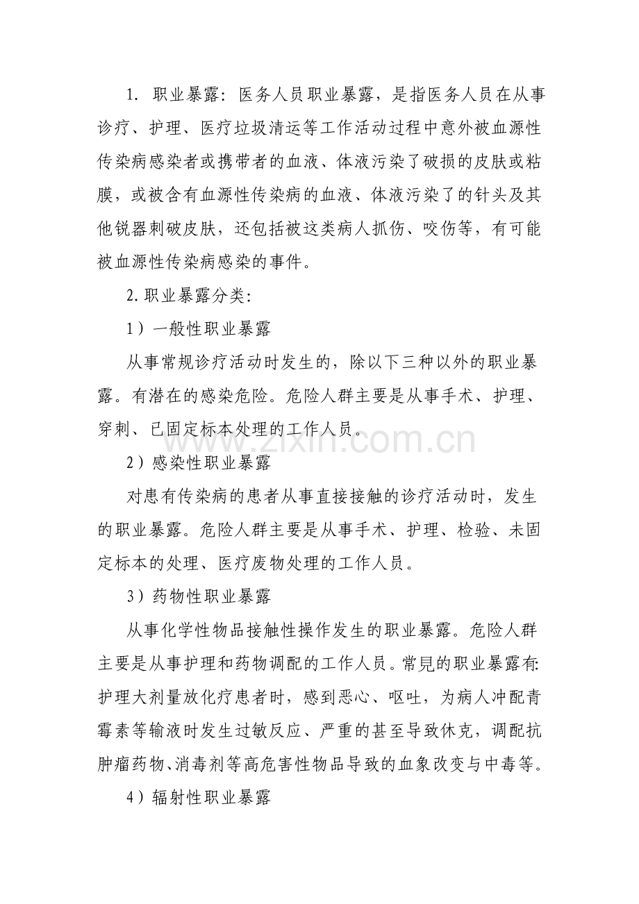 职业暴露应急处置预案.doc_第2页