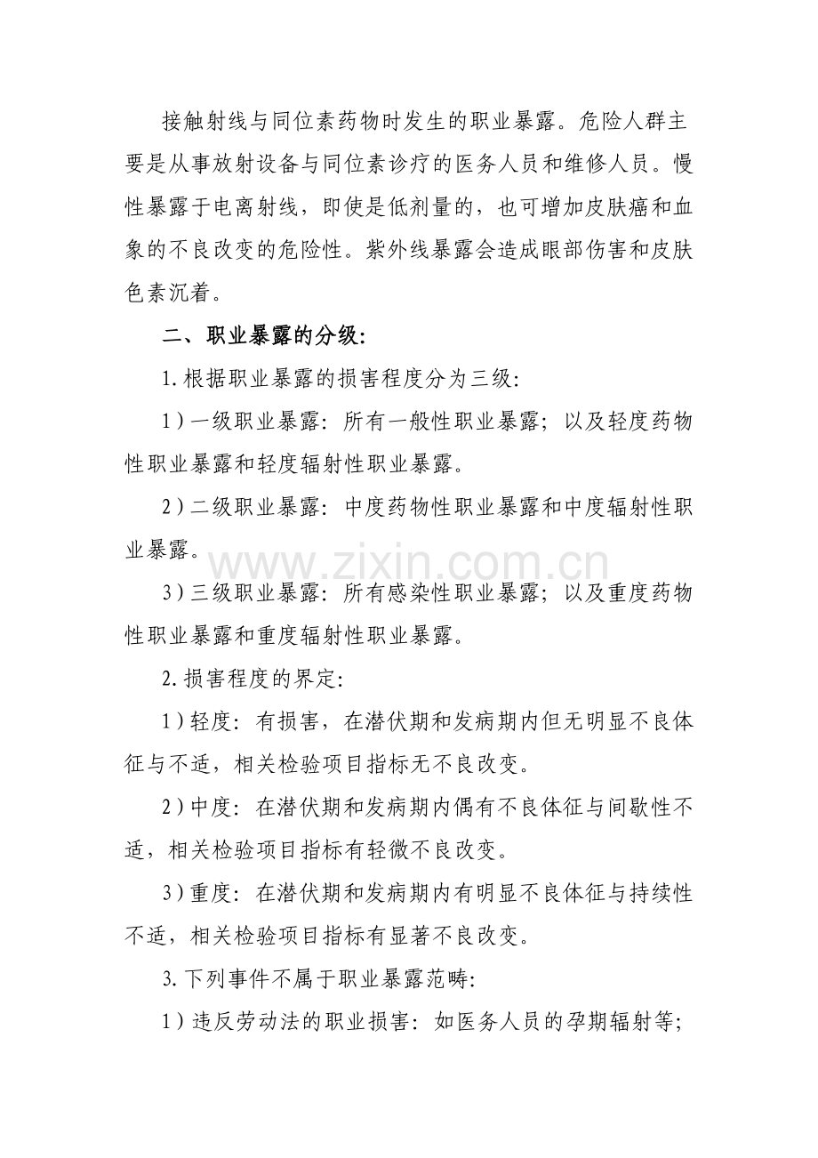 职业暴露应急处置预案.doc_第3页