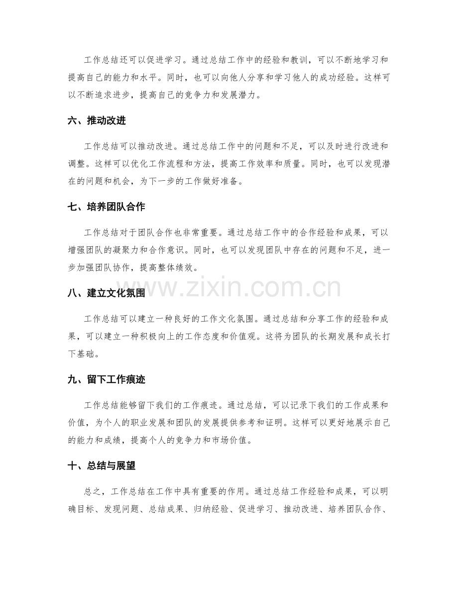 工作总结的作用和方法.docx_第2页