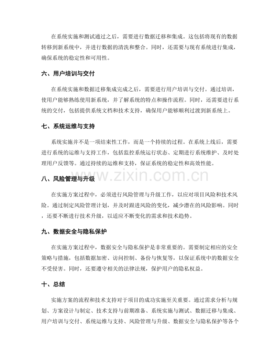 实施方案的流程和技术支持.docx_第2页