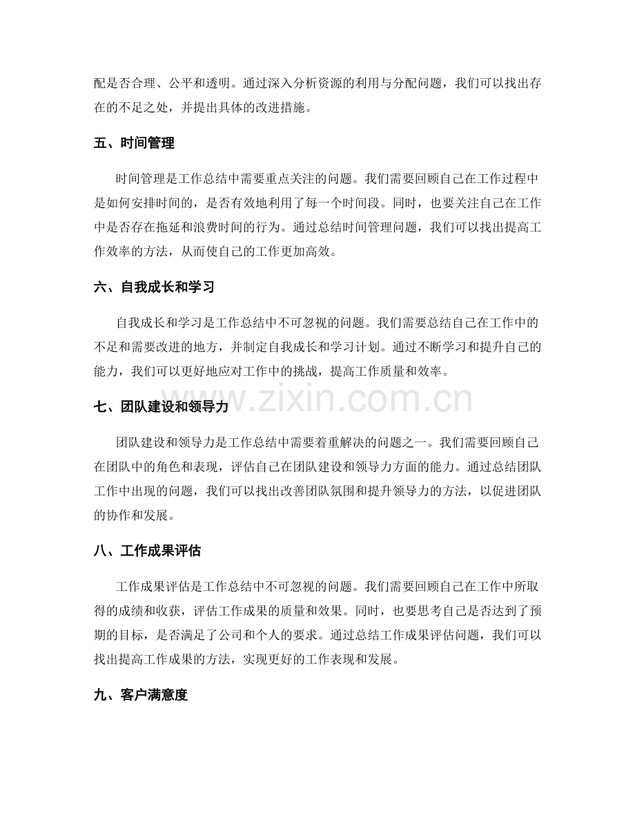 工作总结的重点问题解决.docx_第2页