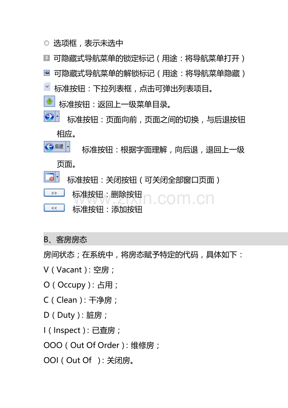 手册-金天鹅软件用户手册.doc_第3页